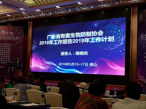 白蟻工作會(huì)議